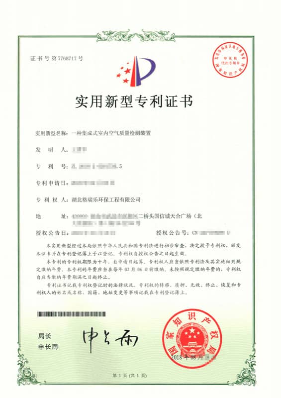 格瑞乐环保集成式室内空气质量检测装置实用新型专利
