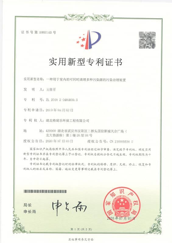 格瑞乐环保用于室内的可同时清理多种污染源治理装置