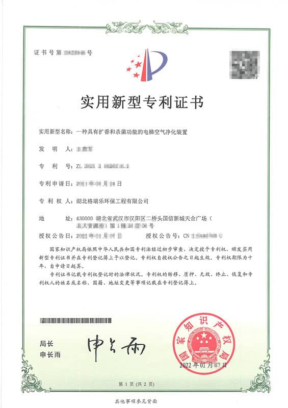 格瑞乐环保具有扩香和杀菌功能的电梯空气净化装置实用新型专利