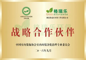 战略合作伙伴-格瑞乐环保