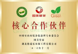 核心合作伙伴-格瑞乐环保