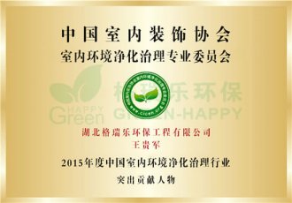 行业突出贡献人物-格瑞乐环保