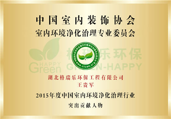 行业突出贡献人物-格瑞乐环保