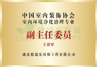 副主任委员-格瑞乐环保