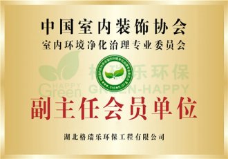 副主任会员单位-格瑞乐环保