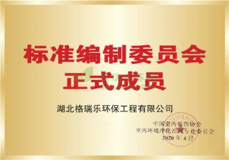 标准编制委员会成员-格瑞乐环