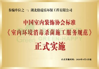 《室内环境消毒杀菌施工服务