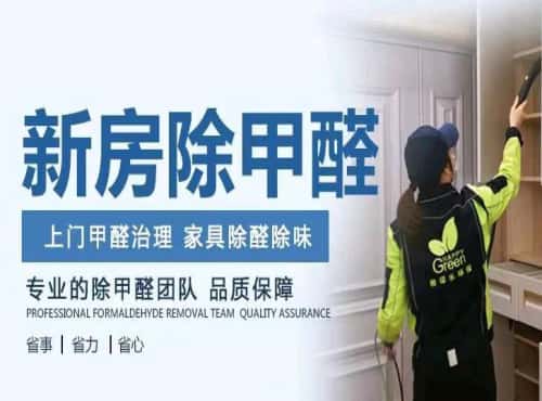武汉除甲醛十大品牌背后：格瑞乐以技术服务建行业信任标准