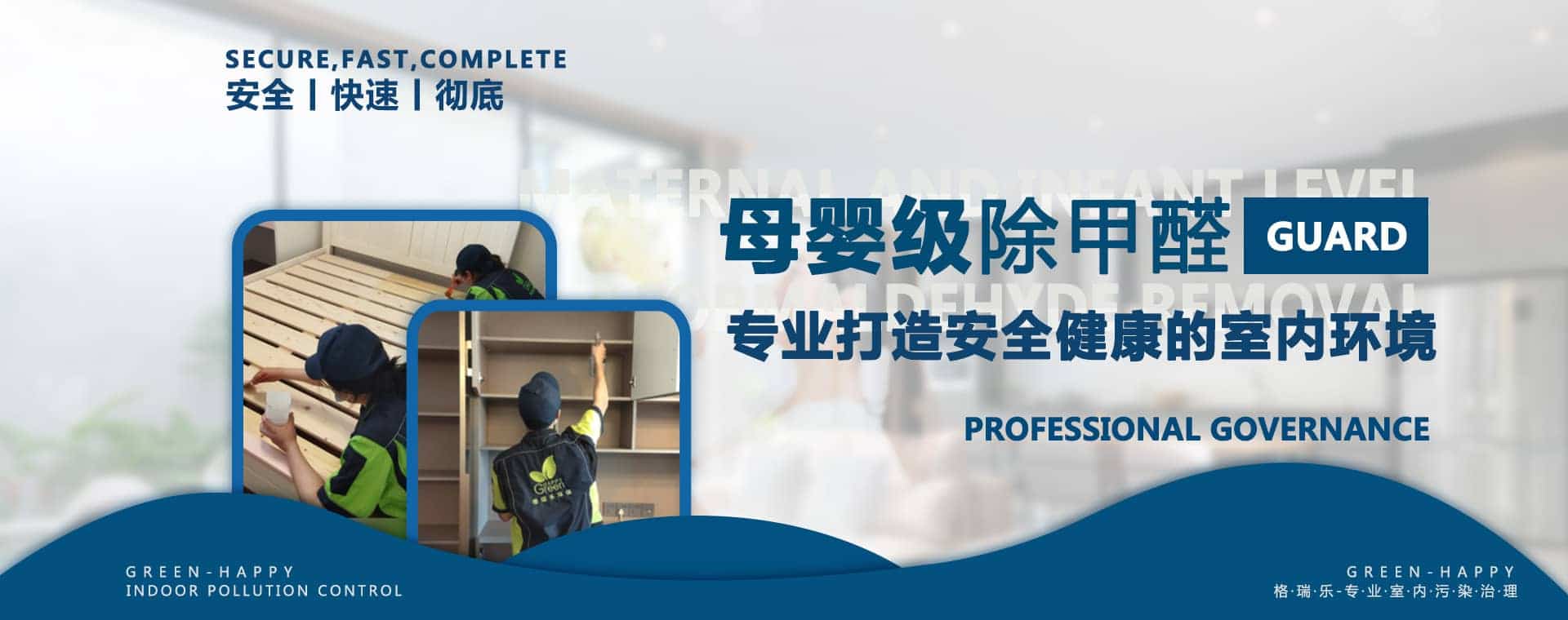 格瑞乐深耕武汉本地数据 定制专属室内环保方案